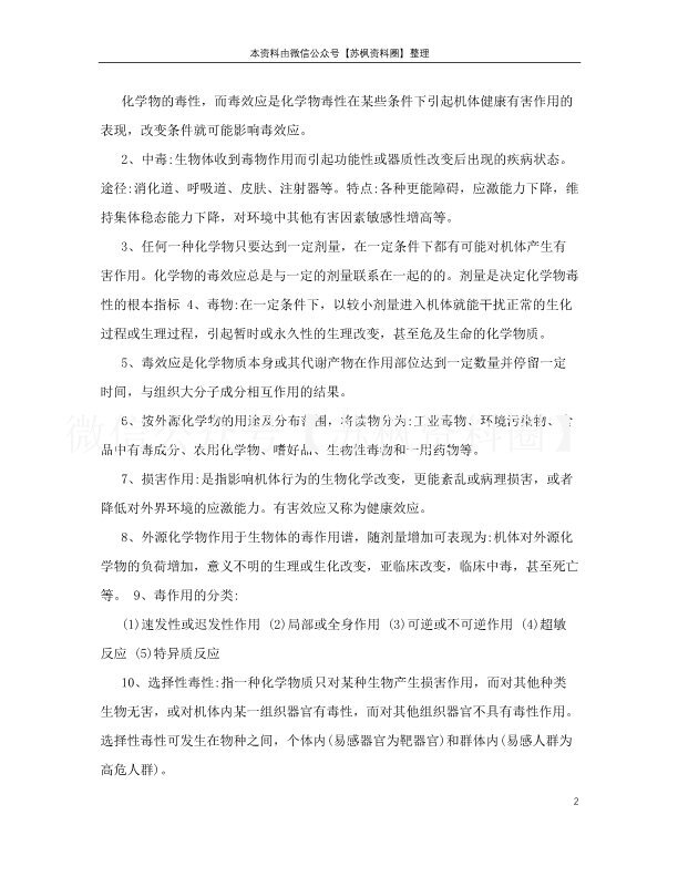 卫生毒理学